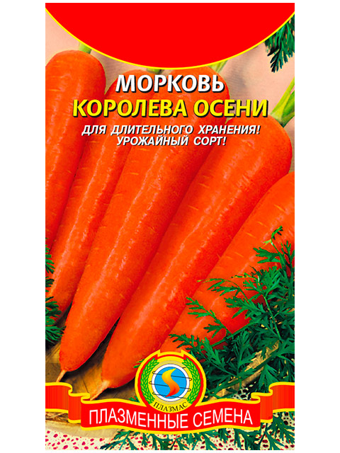 Морковь Королева Осени 2гр. ц/п Плазмас