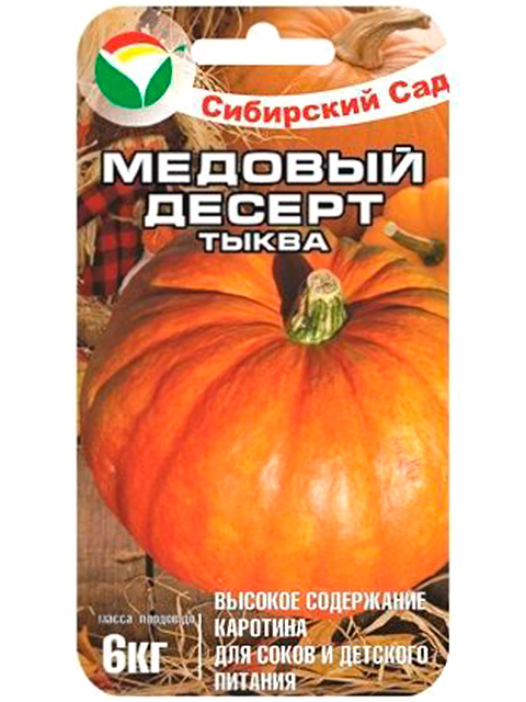 Тыква Медовый десерт 5 штук, ц/п