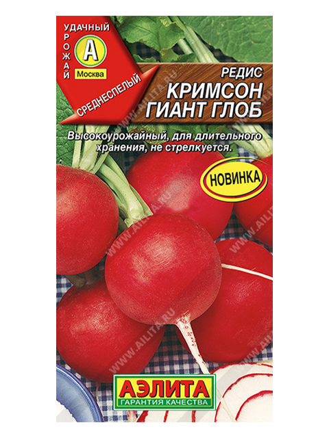 Редис Кримсон гиант глоб 2г, ц/п