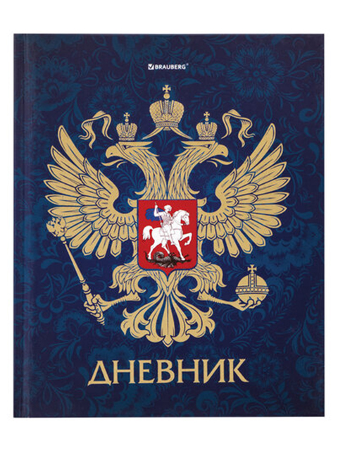 Дневник для старших классов BRAUBERG "Российский", твердая обложка