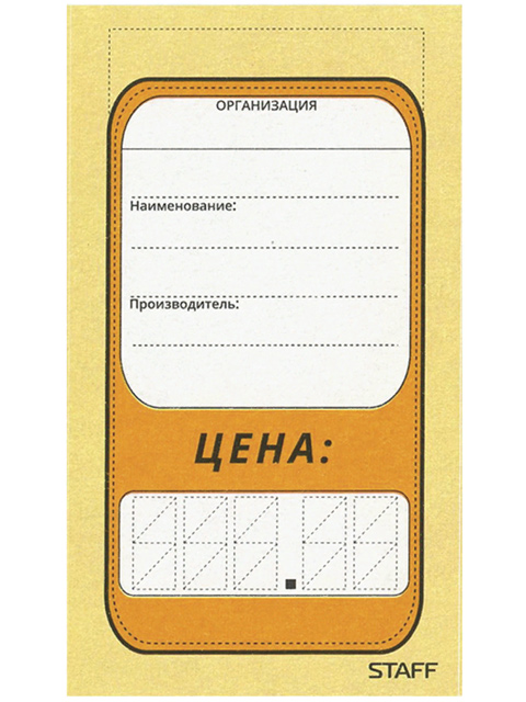 Ценники картонные "Овал 6", 50х90 мм, комплект 300 шт., STAFF, 128684