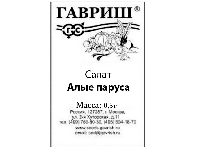 Салат Алые паруса, 0,5 г,  (б/п) R