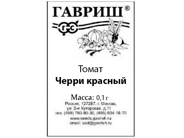 Томат Черри красный 0,05 г (б/п)