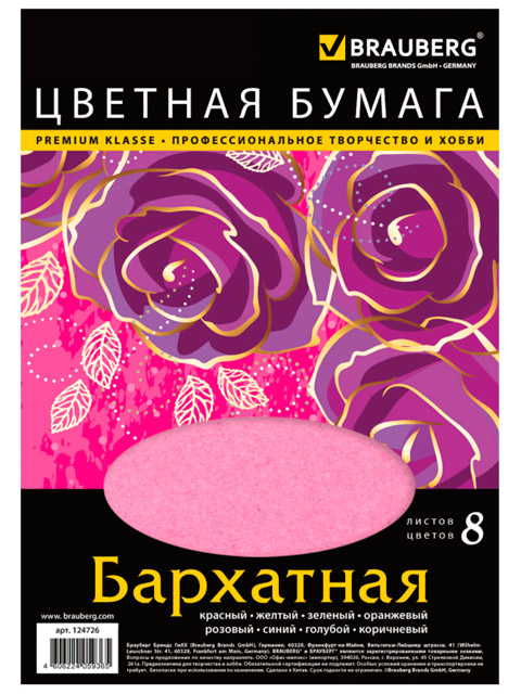 Цветная бумага, А4, бархатная, 8 цветов, BRAUBERG, 210х297 мм, 124726