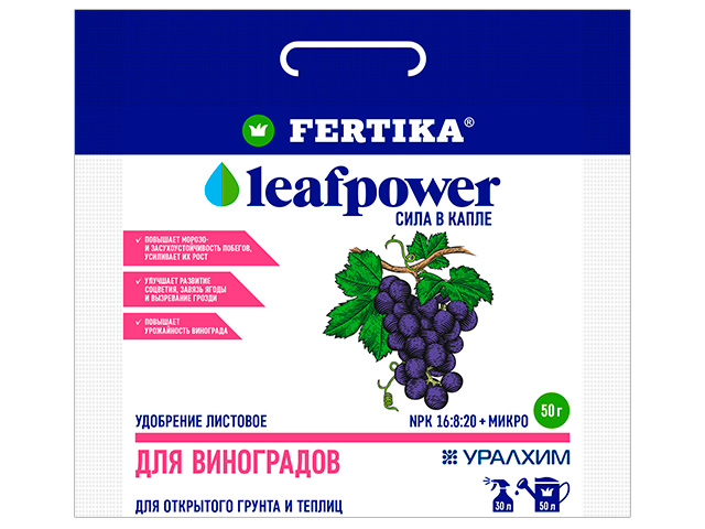 FERTIKA Leafpower удобрение для винограда, водорастворимое 50г