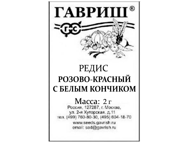 Редис Розово-красный с белым кончиком, 2,0 г, б/п Уд.с. R