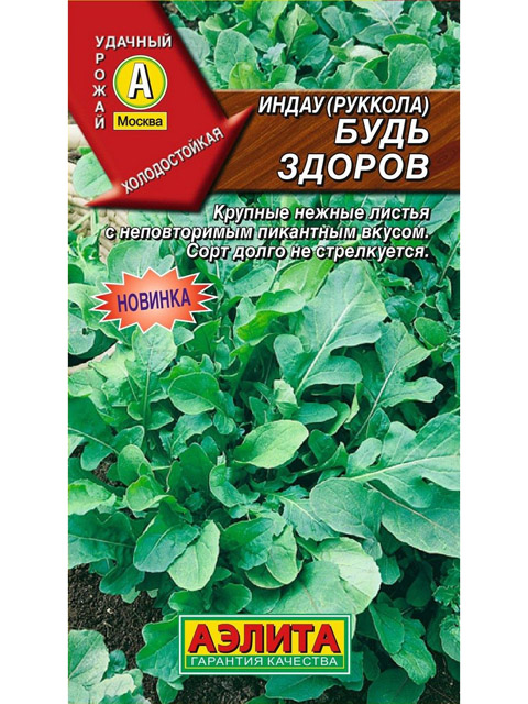 Индау (рукола) Будь здоров, ц/п, 0,3 г