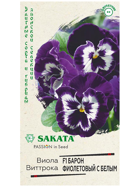 Виола Барон Фиолетовый с белым Виттрока F1 (Анютины глазки)* 5 штук. SAKATA серия Эксклюзив Н21