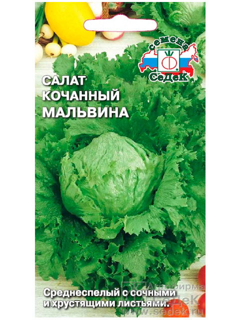 Салат Мальвина кочанный, ц/п, 0,5 г