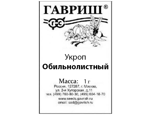 Укроп Обильнолистный, 1 г, (б/п) Уд.с. R