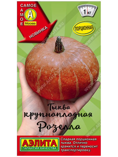 Тыква Розелла, крупноплодная, ц/п, 2г