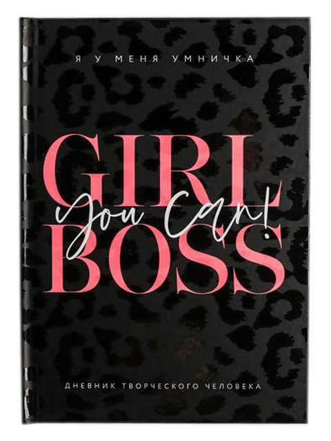 Дневник творческого человека А5, 120 листов "Girl Boss", твердая обложка