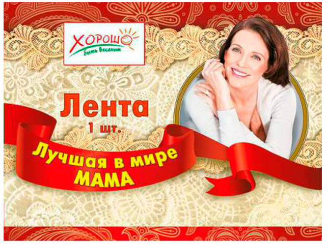 Лента "Лучшая в мире мама" красная 1 шт. в упак штрих-коду 6201