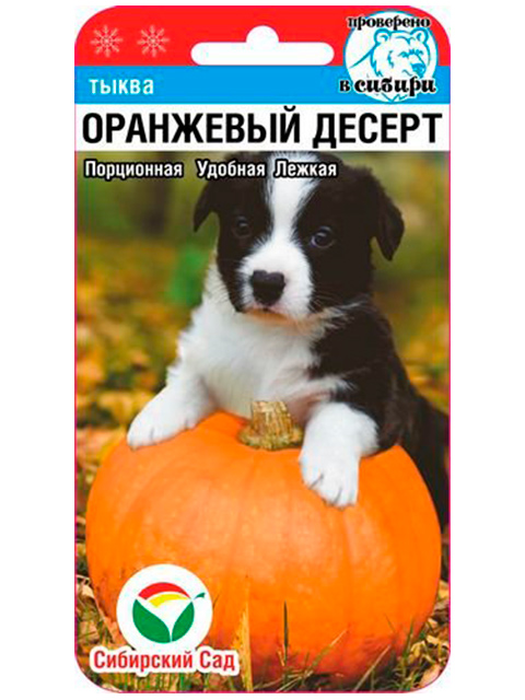 Тыква Оранжевый десерт, ц/п, 5 штук