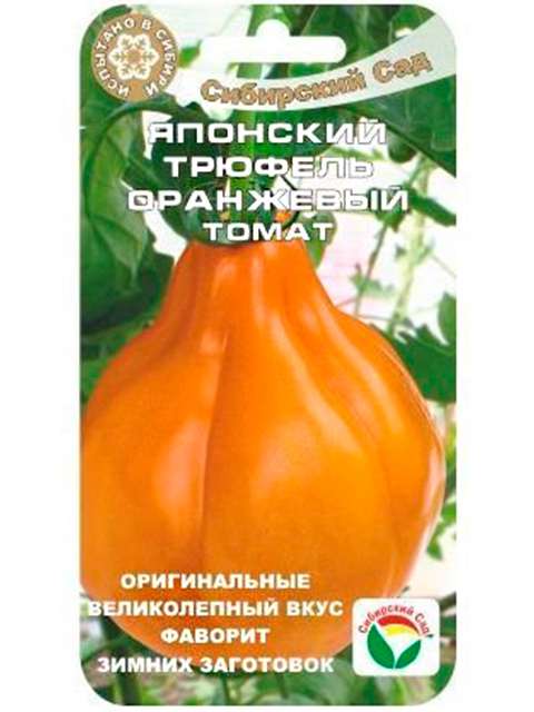 Томат Японский трюфель оранжевый, 20 штук. цв/п, Сибсад 