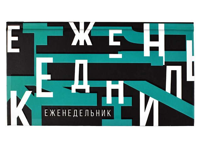 Еженедельник недатированный А6 64 листа Феникс+ "Графика" твердый переплет