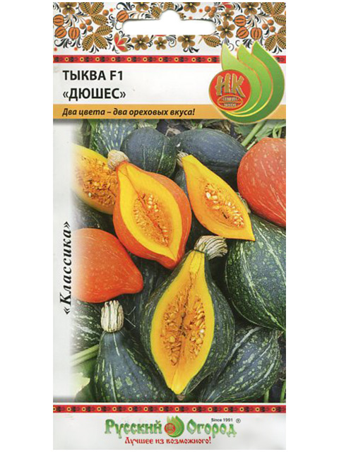Тыква Дюшес F1 (смесь) (6шт) ц/п