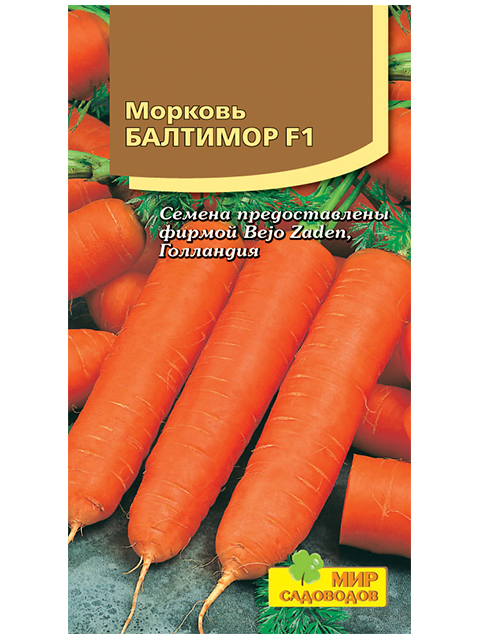 Морковь Балтимор F1 ц/п, 180 штук