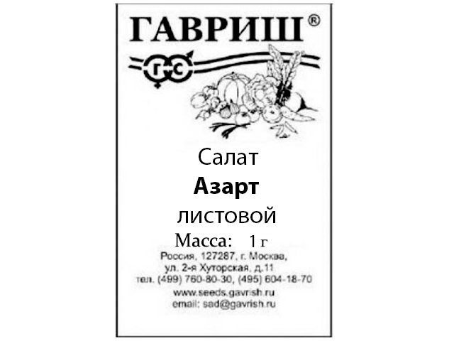 Салат Азарт 1,0 г листовой б/п 