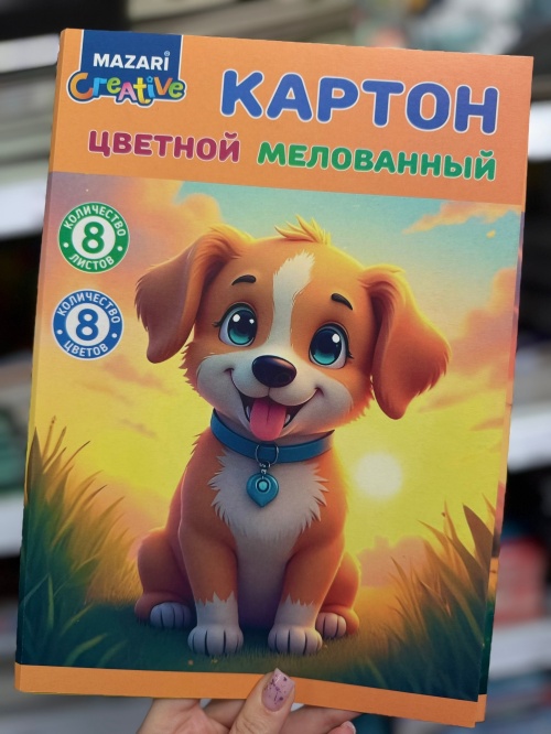Цветной картон