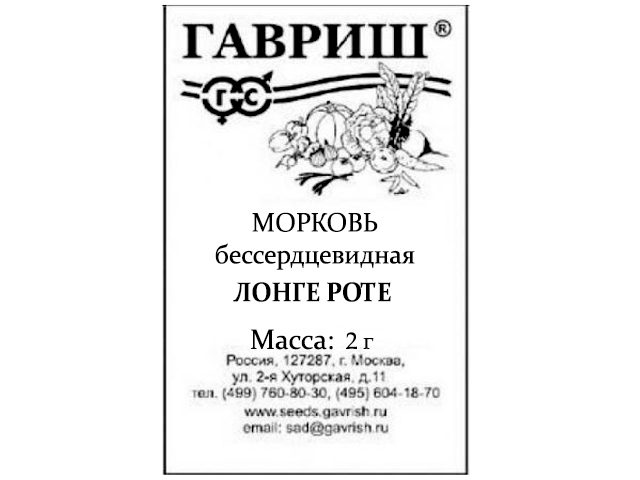 Морковь Бессердцевинная Лонге Роте 2,0 г б/п