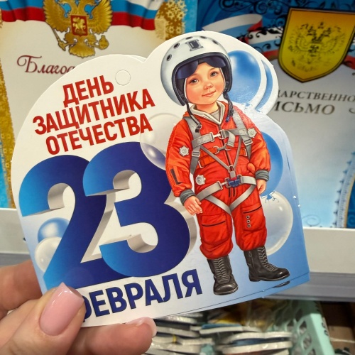 Впереди праздник — 23 февраля