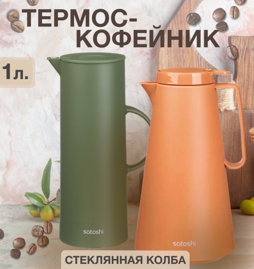Новинка термос-кофейник
