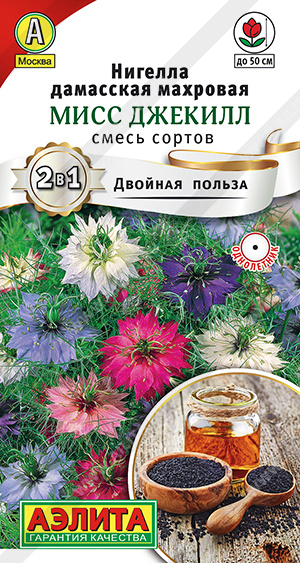 Нигелла Мисс Джекилл, смесь сортов, ц/п 0,3г