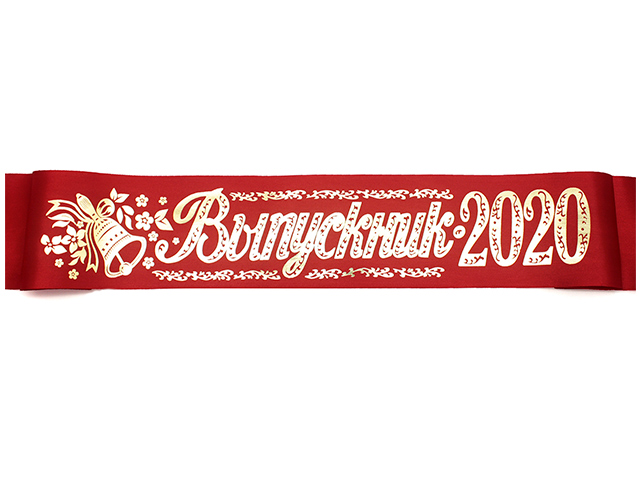 Лента "Выпускник 2020" шелк, красная, тиснение 10шт. в упак.
