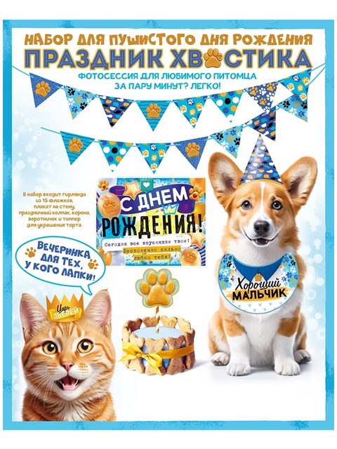 Гирлянда "Праздник хвостика" голубой