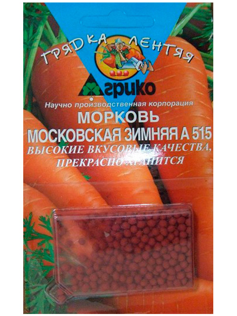 Морковь драже Московская зимняя А-515 (ГЛ) 300 шт.