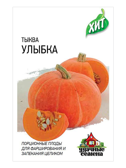 Тыква Улыбка 2г ХИТ х3