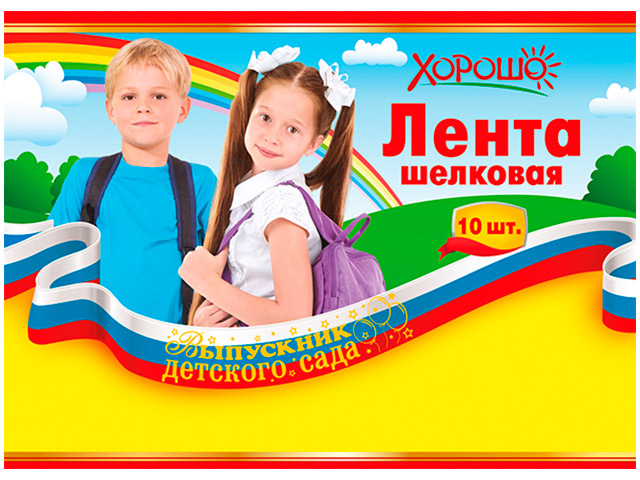 Лента "Выпускник детского сада" шелковая (Российская символика) 10шт. в упак.