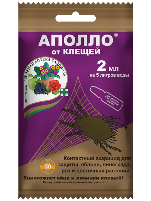 Аполло, 2 мл. для защиты от вредителей (1/200шт)
