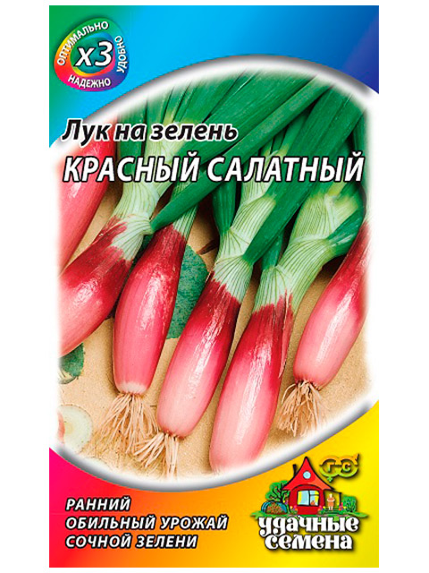 Лук на зелень репчатый Красный салатный, 0,5 г,  ХИТх3 ц/п R