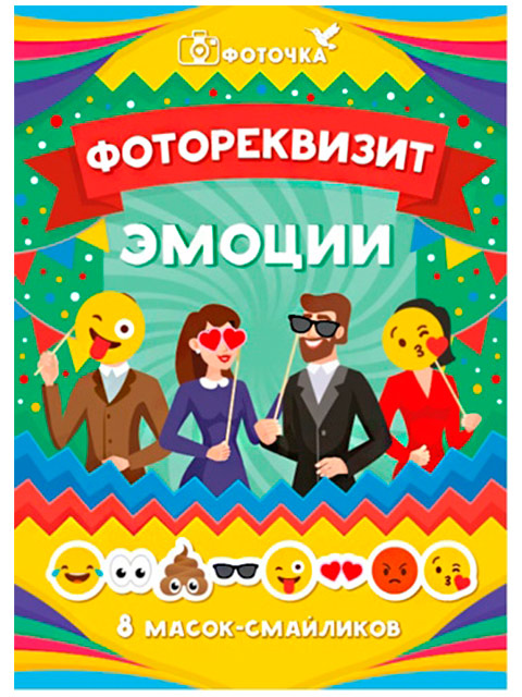 Набор для фотосессии MILAND "Эмоции"