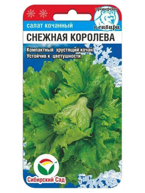Салат Снежная королева 0.5гр ц/п, Сибсад