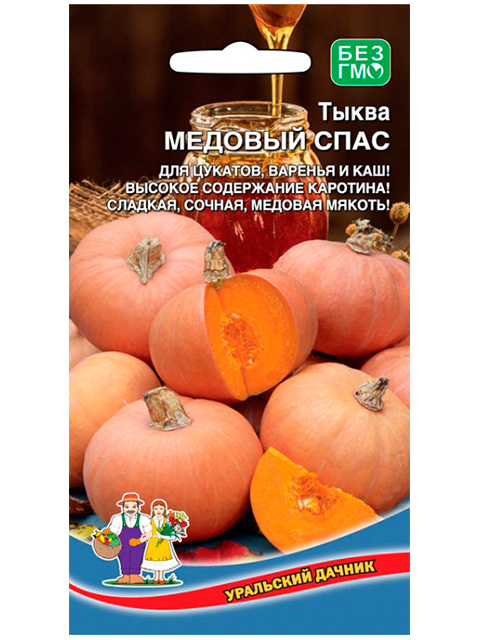 Тыква Медовый спас ц/п, 5шт Уральский дачник