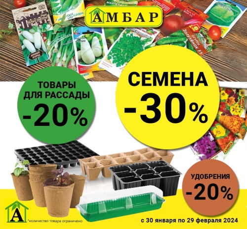 Подготовься к дачному сезону в магазинах Амбар