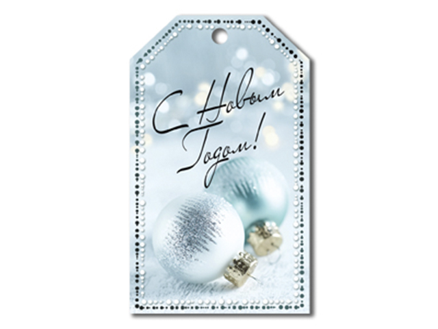 Бирка "С Новым годом"