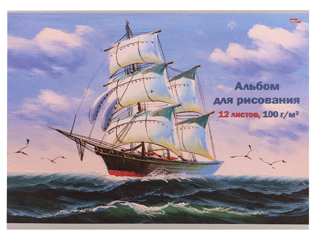 Альбом для рисования А4 12 листов Profit "Корабль в море" офсет, на скрепке
