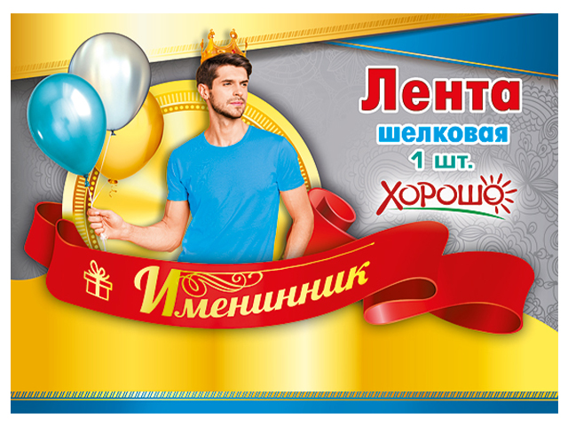 Лента "Именник" красная 1 шт. в упак