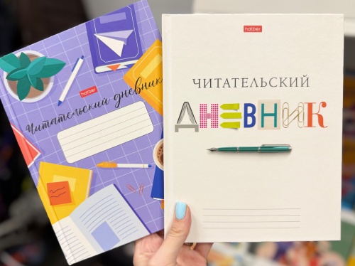 Читательский дневник