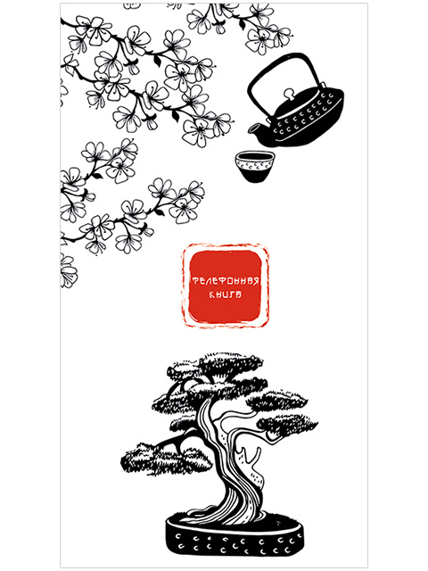 Телефонная книжка А5 80 листов Апплика "Сакура" на гребне