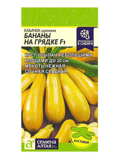 Кабачок Бананы на Грядке F1 1 гр ц/п Семена Алтая