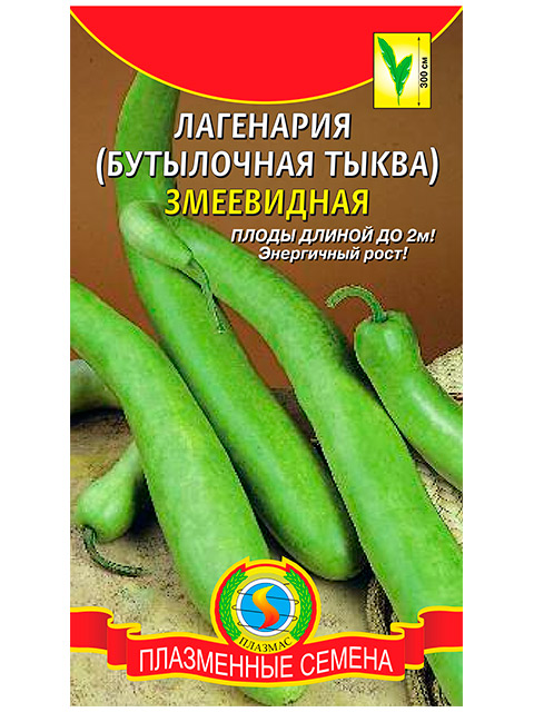 Лагенария (Бутылочная тыква) Змеевидная, ц/п, 5 штук