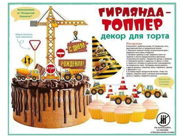 Гирлянда-топпер декор для торта "С Днем рождения!"