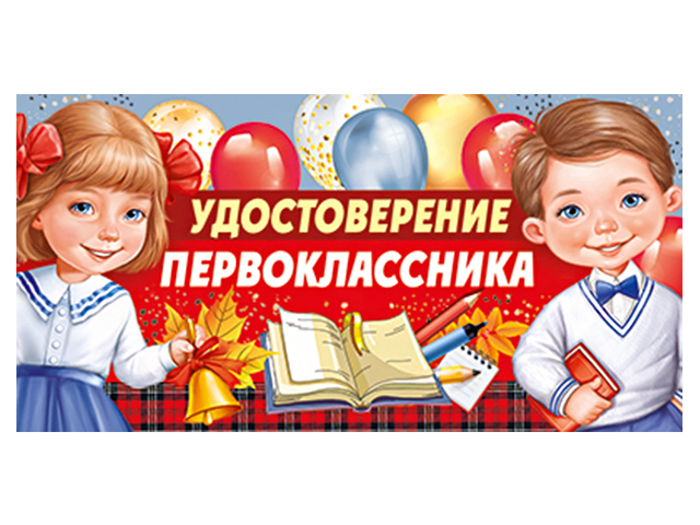 Акция «Открытка первокласснику» | Официальный сайт Новосибирска