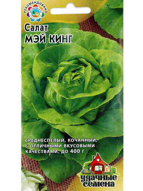 Салат Мэй Кинг, ц/п, Уд.с.