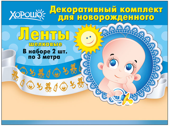 Ленты "Для новорожденного" шелк 2шт.х3м.